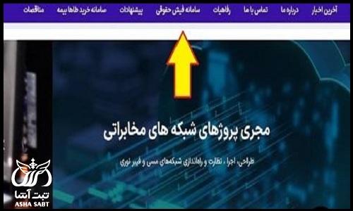 فیش حقوقی شرکت طاها مخابرات
